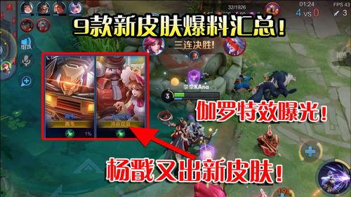 伽罗王者皮肤爆料视频,王者爆料视频中的视觉盛宴与神秘元素